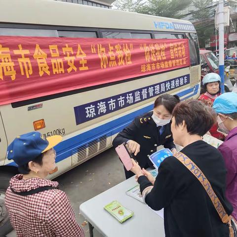 琼海市市场监督管理局开展食品安全“你点我检，你送我检”宣传活动