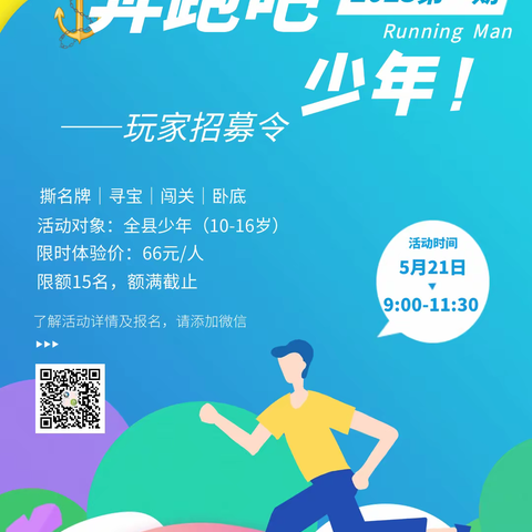 新丰“奔跑吧”来啦！第一期玩家成员正在招募中……