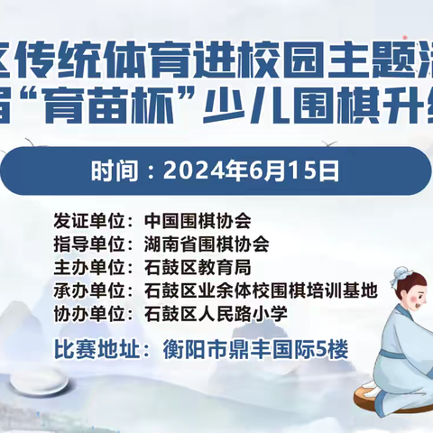 石鼓区传统文化进校园主题活动暨区第17届“育苗杯”少儿围棋赛圆满结束！