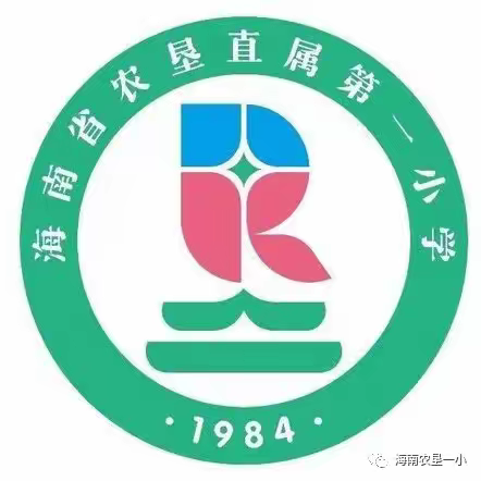 共思  共研  共成长——海南省农垦直属第一小学2023年度“启航杯”（英语组）青年教师课堂教学评比活动