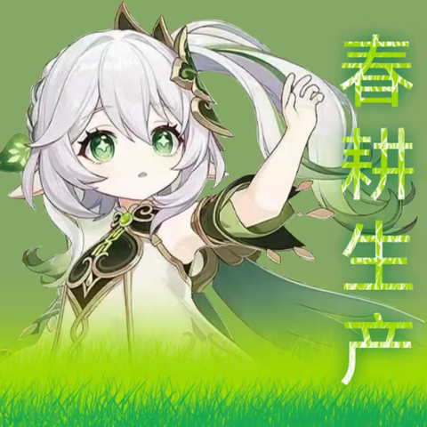 春耕生产