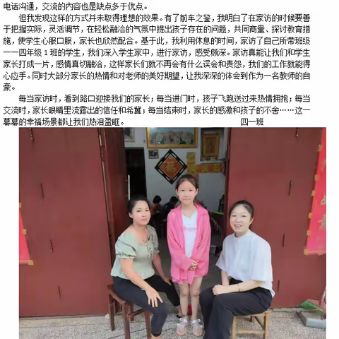 润物无声皆大爱，家校共育铸美篇——瑶田小学四、五年组家访纪实