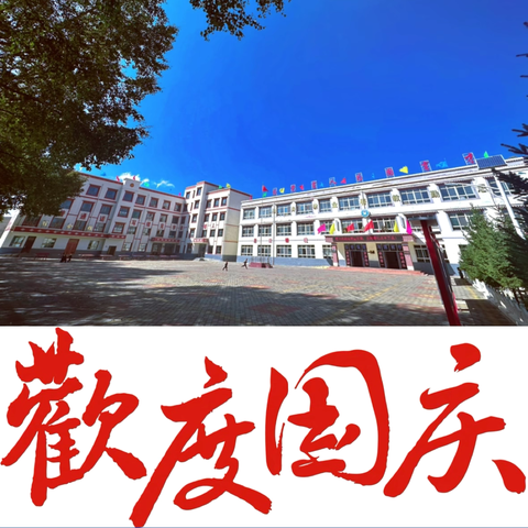 童心向党，爱我祖国 ——申藏镇中心小学“我和我的祖国”校园征文大赛