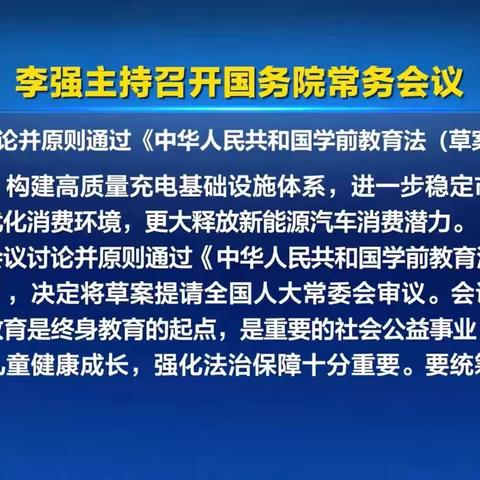 古县镇中心幼儿园学前教育宣传月活动 ——法规政策《学前教育法（草案）》解读