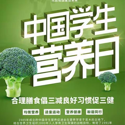 奶豆添营养 少油更健康——“中国学生营养日”芜湖师范学校幼教集团宣传篇