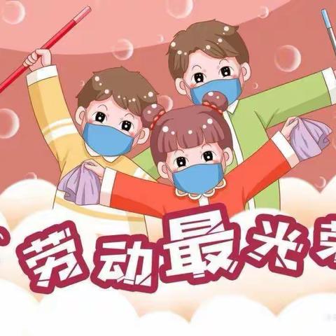 劳动最光荣——砖桥中心幼儿园大二班