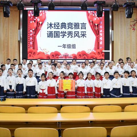 沐经典竞雅言，诵国学秀风采——右玉一小国学诵读大赛一年级组