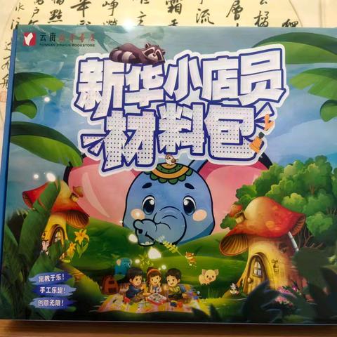 南华书城2025年“菌乡南华.快乐暑假”小小图书管理员招募啦