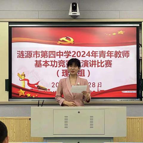 青春向党，强校有我——涟源市第四中学青年教师说