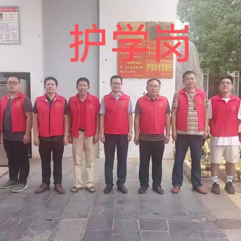 党建引领示范行，筑牢安全护学岗——涟源四中党支部开展[党建+校园安全]之护学岗志愿服务活动