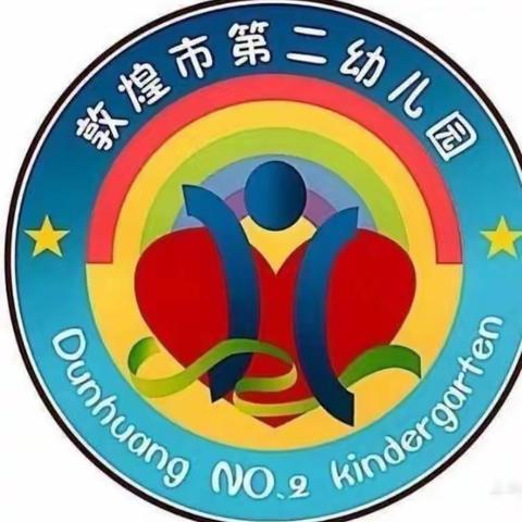 敦煌市第二幼儿园大五班《不输家庭教育》第39卷之《不要把孩子梱绑在眼前的方寸之间》