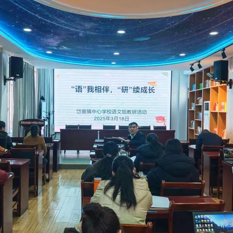 “探阅读教学之道，启语文教研新程”——岱崮镇中心学校语文组教研活动暨实