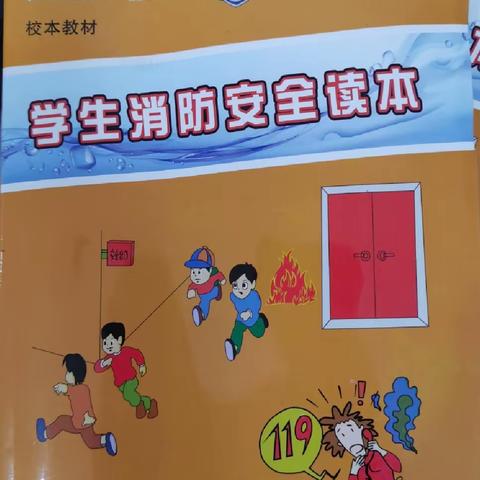 关爱学生幸福成长｜棘针寨镇里八庄小学安全教育系列活动之消防安全