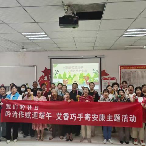 吟诗作赋迎端午，艾香巧手寄安康主题活动圆满举行