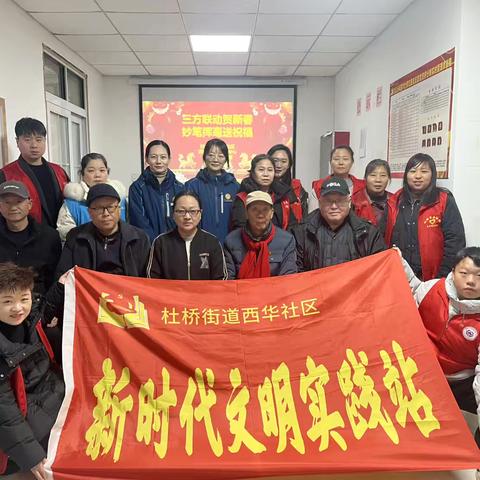 【我要上省运·临渭展风采】 ‍三方联动贺新春  妙笔挥毫送祝福 ‍---杜桥街道西华社区开展迎新春写对联活动 ‍