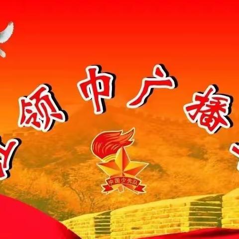 四季青小学红领巾广播站招新了