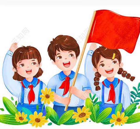 “汲取红色力量  争做新时代好队员”主题活动                        ——四季青镇中心小学大队部