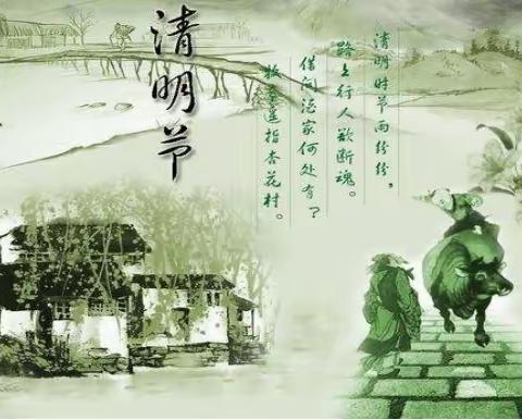 “浓情清明 浸润童心”——四季青镇中心小学清明节活动美篇