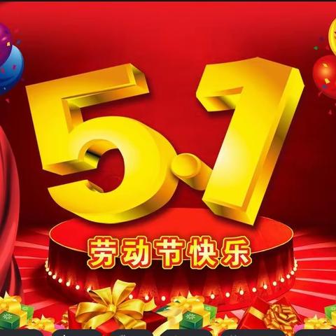 劳动励心智   实践促成长 ——四季青镇中心小学五·一劳动节活动美篇