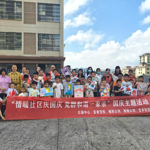 “情暖社区庆国庆，党群和谐一家亲” 国庆主题活动