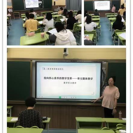 指向核心素养的数学变革——单元整体教学