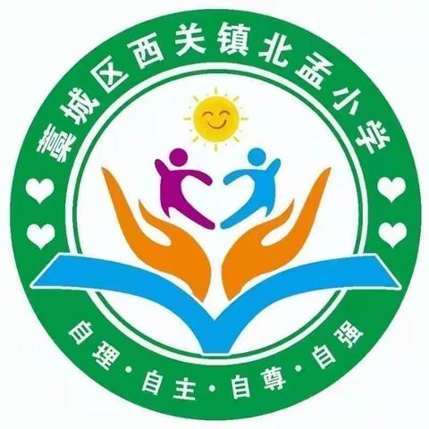 北孟小学二年级家长课堂《培养孩子乐于助人的品质》