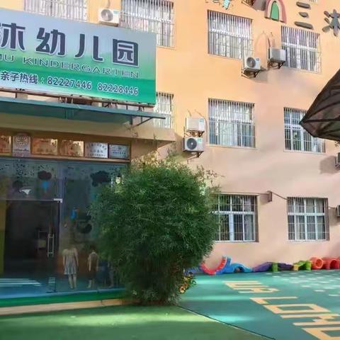 【雨花区三沐幼儿园】•教研引领•创新未来