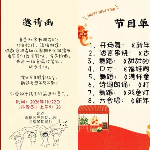 萌马踏春 童享成长—— 雨花区三沐幼儿园大二班期末汇报成果展示