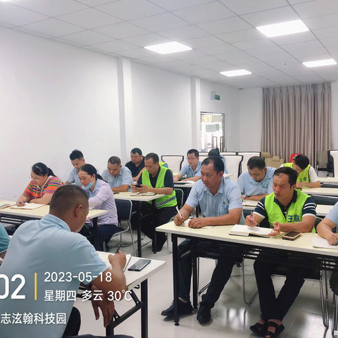 5月安全生产会议