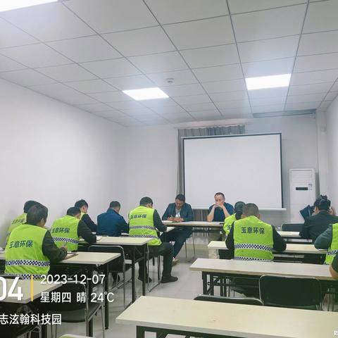 12月环卫安全生产会议