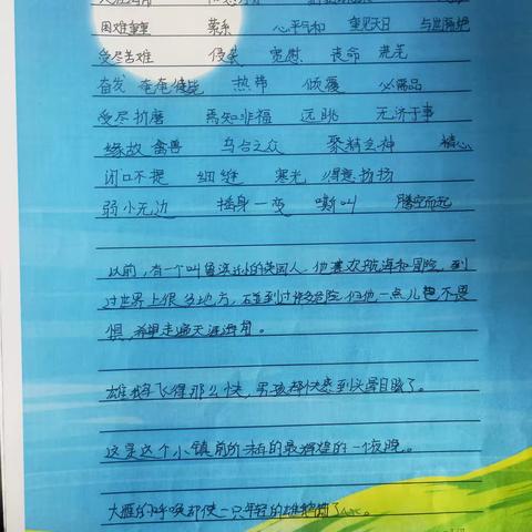 读名著，记文字——六年级三班