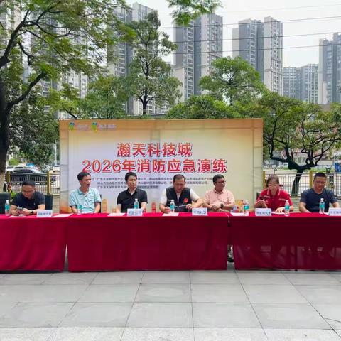 筑牢安全防线 | 瀚天科技城 B 区 2026 上半年度消防演练圆满完成