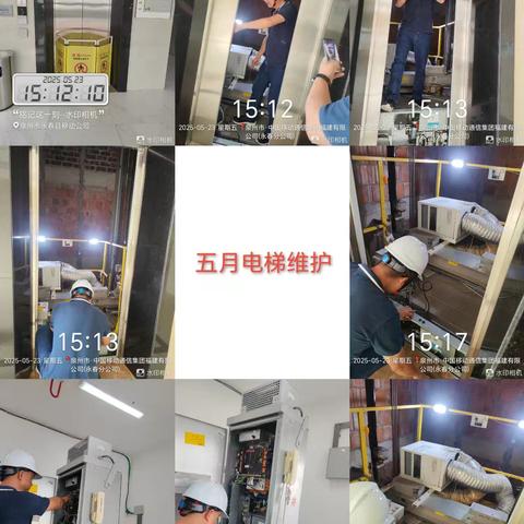 2025年5月份永春移动物业工作月报