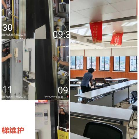 永春移动公司物业2025年7月份工作简报