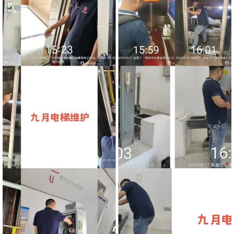 永春移动物业2025年9月份工作简报