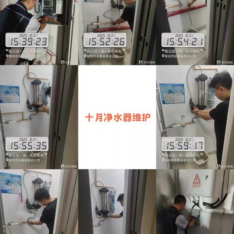 永春移动公司2025年10月份物业工作简报