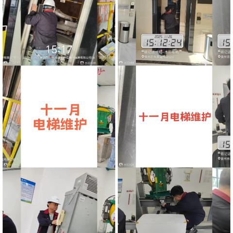 永春移动公司物业2025年11月工作简报