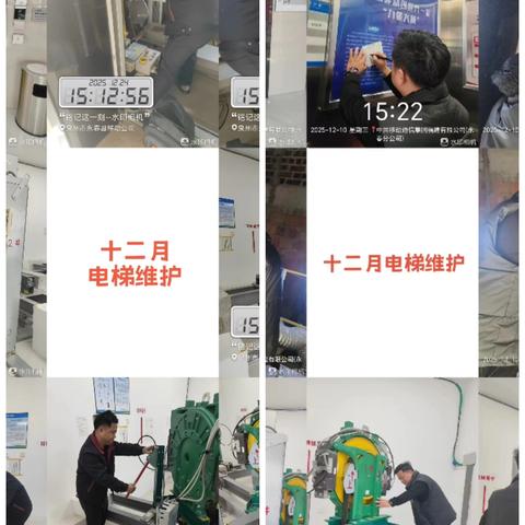 2025年永春公司12月工作简报