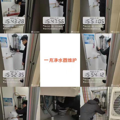 2026年1月份永春移动公司物业工作简报