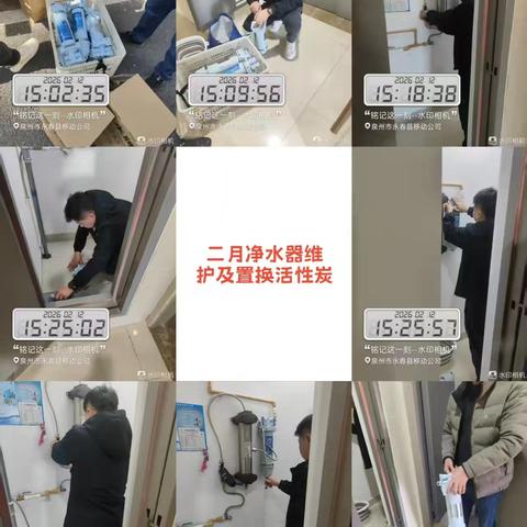 2026年2月份永春移动物业工作简报