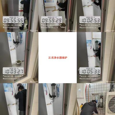 2026年3月永春移动公司物业工作月报