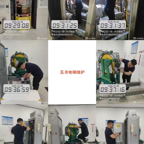 2026年5月永春移动公司物业工作简报