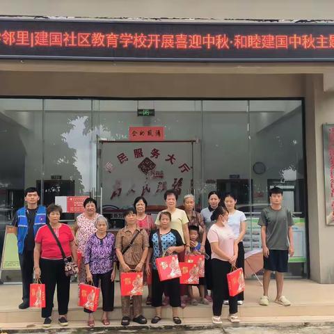 情满中秋   乐学邻里｜建国社区教育学校开展喜迎中秋・和睦建国中秋主题活动