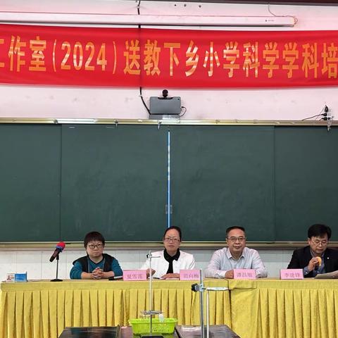 2024年宜章县小学科学名师工作室送教下乡活动