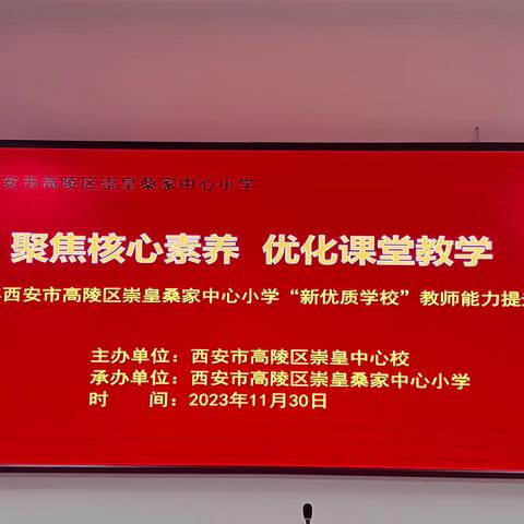 聚焦核心素养  优化课堂教学——2023年西安市高陵区崇皇桑家中心小学教师专业能力提升系列培训之数学学科培训纪实