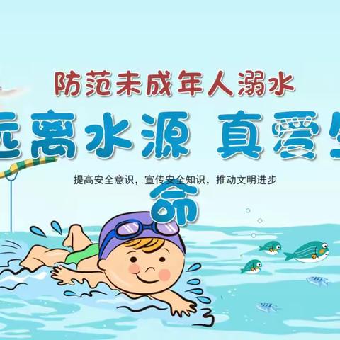 【预防溺水   珍爱生命】开发区幼儿园——防溺水演练