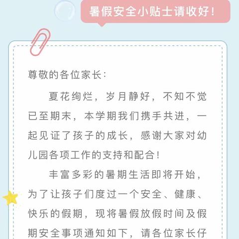 【🌱快乐放暑假  安全不放假🌱】💒坛厂街道办事处中心幼儿园