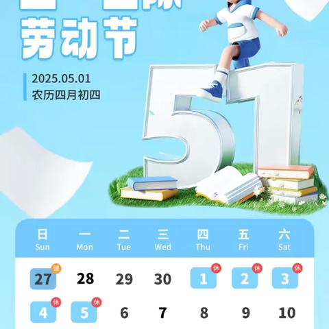 仁怀市坛厂街道办事处中心幼儿园 ‍2025年五一劳动节放假通知及安全提示