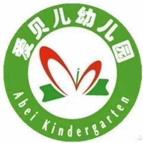 红华爱贝儿幼儿园一《防踩踏》安全教育