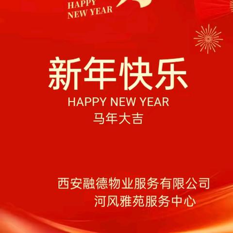 河风雅苑12月服务简报